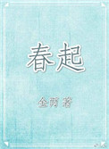 春起